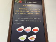 -八宝牛潮汕鲜牛肉火锅(净月店)