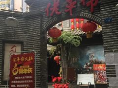 -佬革命主题火锅(玉沙路店)