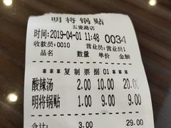 账单-明将锅贴(五爱路店)