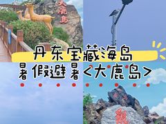 -大鹿岛