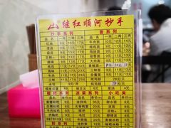 -继红顺河抄手名小吃