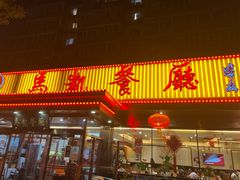 -马凯餐厅(长椿街店)