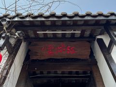 -慢丽江·云南野生菌土鸡锅(付家庄店)