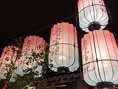 -寻宝记绍兴菜(状元店)