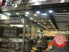-义顺牛奶公司(庇利金街店)