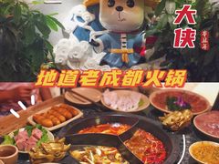 -蜀大侠火锅(森兰花园城店)