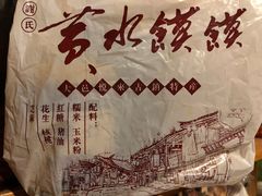 -邹羊肉火锅