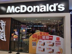 门面-麦当劳(哈西万达店)