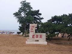 -老虎石海上公园