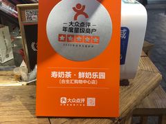 -寿奶茶·鲜奶与茶(合生汇购物中心店)