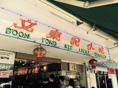 -文东记(马里士他店)