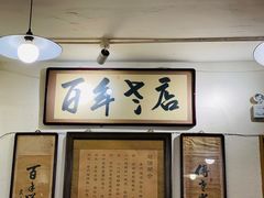 -老门框爆肚涮肉(金宝街店)