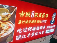 招牌-阿婆情腊排骨火锅(饮玉巷店)