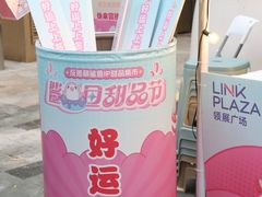 -天河领展广场
