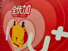 -全优加早教托育园(广百新一城店)