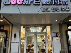 -聚利来食品(南戴河店)