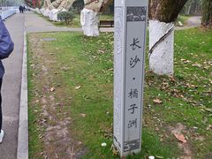 -湖南省立第一师范学校旧址