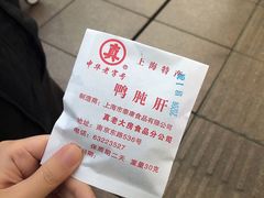-真老大房鲜肉月饼(南京路步行街店)