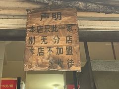 门面-蓉城西二道无名冒菜(西二道街店)