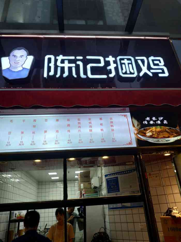 陈记捆鸡-"和朋友到万博汇买吃的她提起新开了捆鸡店.