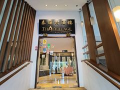 -泰国村酒楼(良木园酒店)