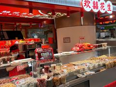 -欢囍花生(漫乐城店)