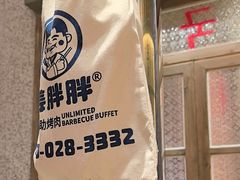 -姜胖胖无限自助烤肉(罗湖宝能店)