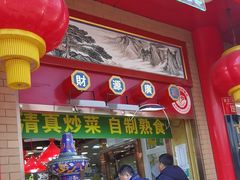-白魁老号饭庄(安内店)
