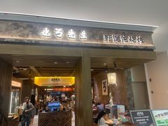 -北丐先生·野馄饨烧烤(雨花万象店)