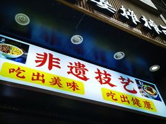 -秦云老太婆摊摊面(观音桥店)
