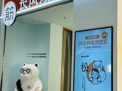 -长风拨筋养身(天街店)