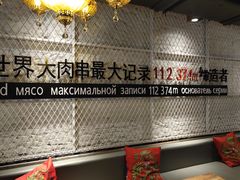 -通海俄式烧烤·俄罗斯大串(嵩山路店)