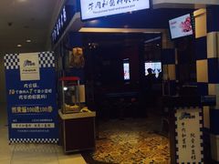 门面-魔法帽酱料牛肉小火锅(米兰店)