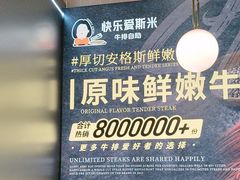 -快乐爱斯米牛排·寿喜烧自助(亿合城店)