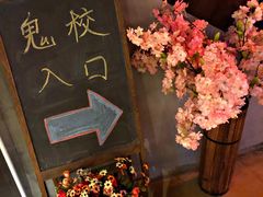 -长藤鬼校(千禧店)