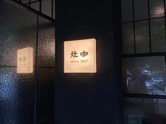 -灶咖KITCHEN