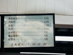 -仓桥炒粉干