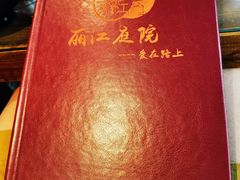 -丽江庭院之爱在路上(西单店)