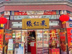 -古文化街旅游区