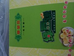 -华荣哲绿豆饼(泰安店)