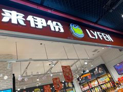 -来伊份(龙之梦长宁店)