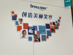 -维乐口腔·埃齐门诊(静安店)