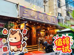 -三玛璐酒楼(汉口路店)