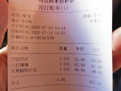 账单-玛吉阿米·餐吧