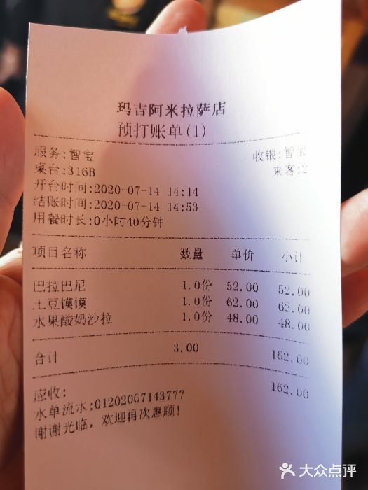 玛吉阿米·餐吧账单图片