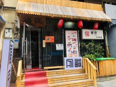 -福匠日本料理(人民路店)