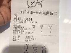 账单-百分茶(九洲新世界店)