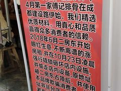 -傅强排骨(成都总店)