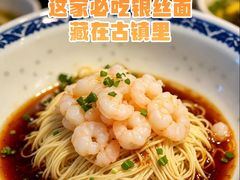 -新万鑫银丝面·非遗无锡味(惠山古镇店)