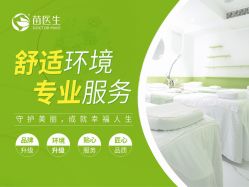 -苗医生专业祛痘·皮肤管理